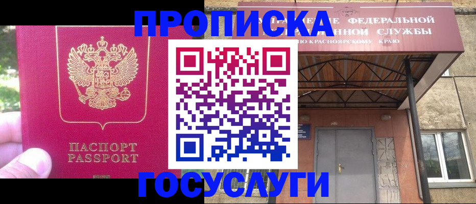 прописка поиск в Хилке