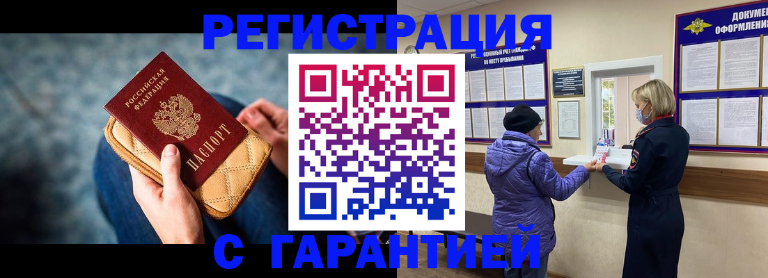 временная регистрация надежно в Хилке